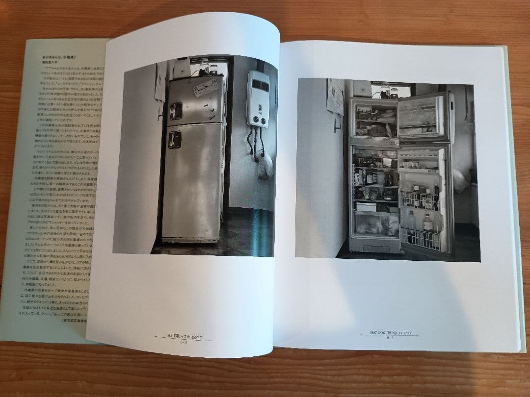 冷蔵庫 潮田登久子 写真集 ICE BOX