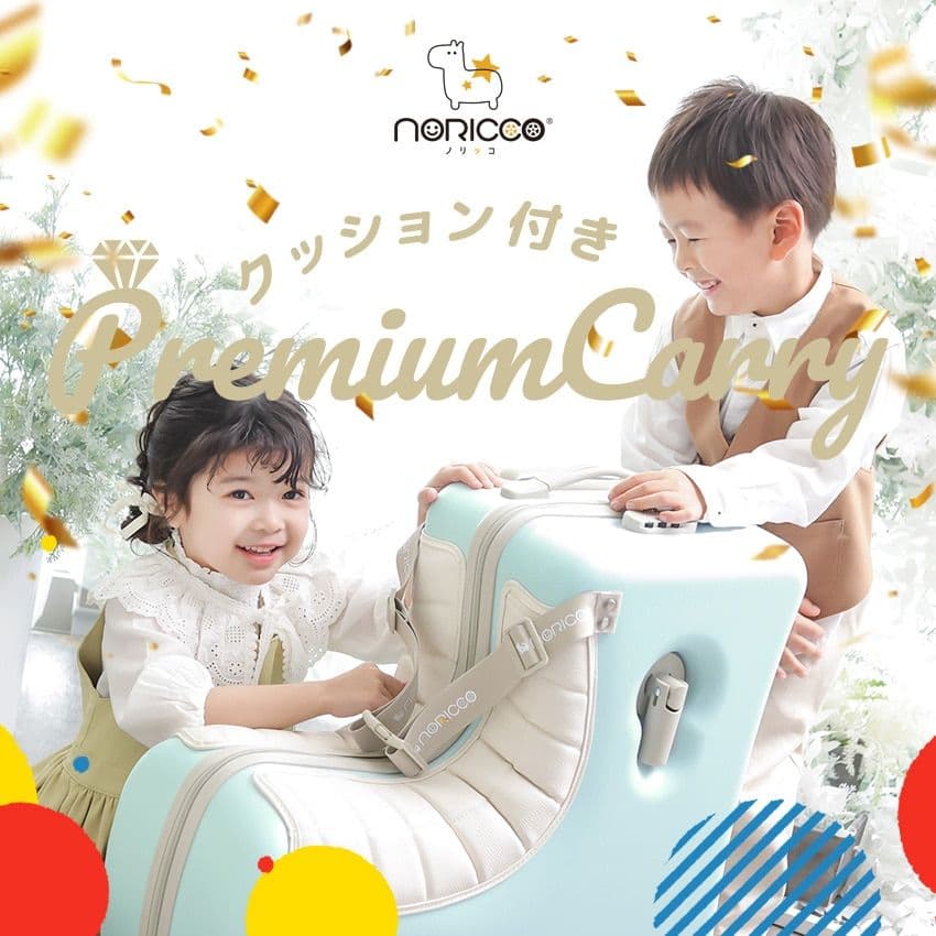 NORICCO こどもが乗れるキッズキャリー プレミアムシート パステルブルー
