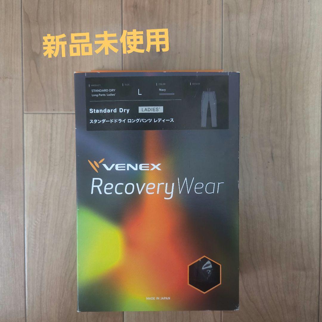 【30%オフ!】ベネクス リカバリーウェア スタンダードドライパンツレディースL