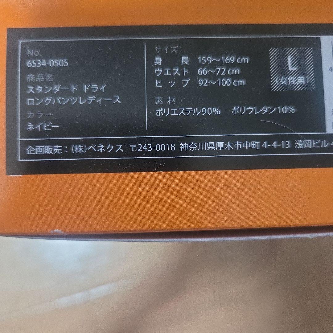 【30%オフ!】ベネクス リカバリーウェア スタンダードドライパンツレディースL