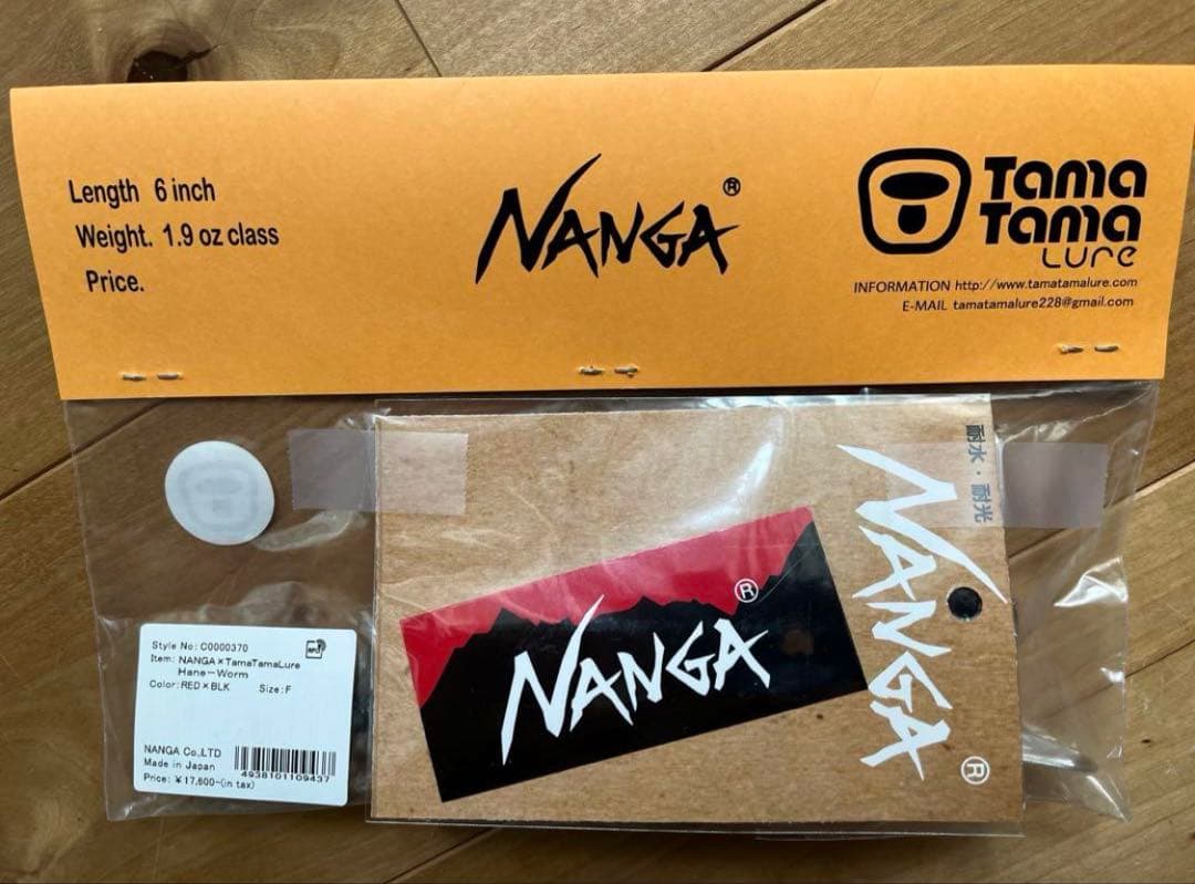 ルアー・フライ NANGAxTamaTamaLure Hane-Worm