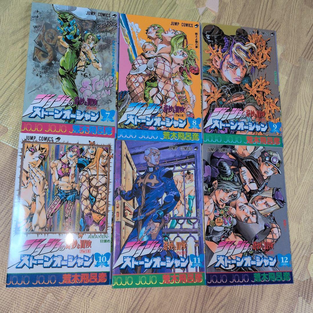 ストーンオーシャン　全巻セット　荒木飛呂彦　ジョジョ　初版発行あり　希少品
