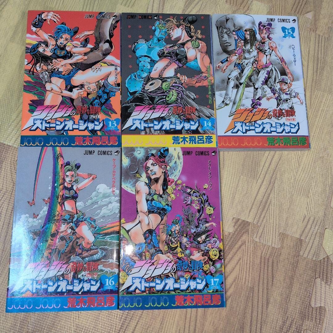 ストーンオーシャン　全巻セット　荒木飛呂彦　ジョジョ　初版発行あり　希少品