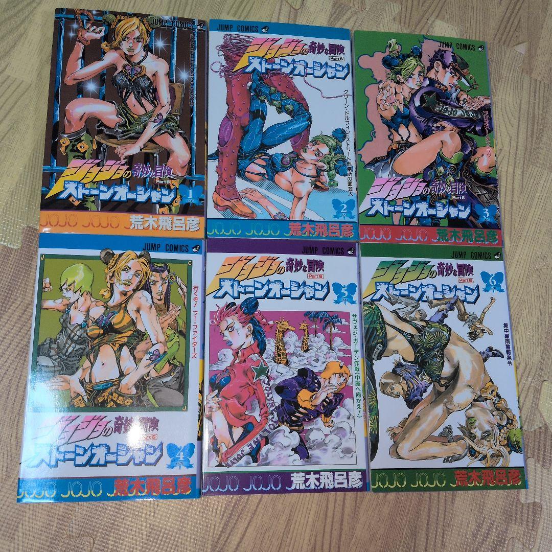 ストーンオーシャン　全巻セット　荒木飛呂彦　ジョジョ　初版発行あり　希少品