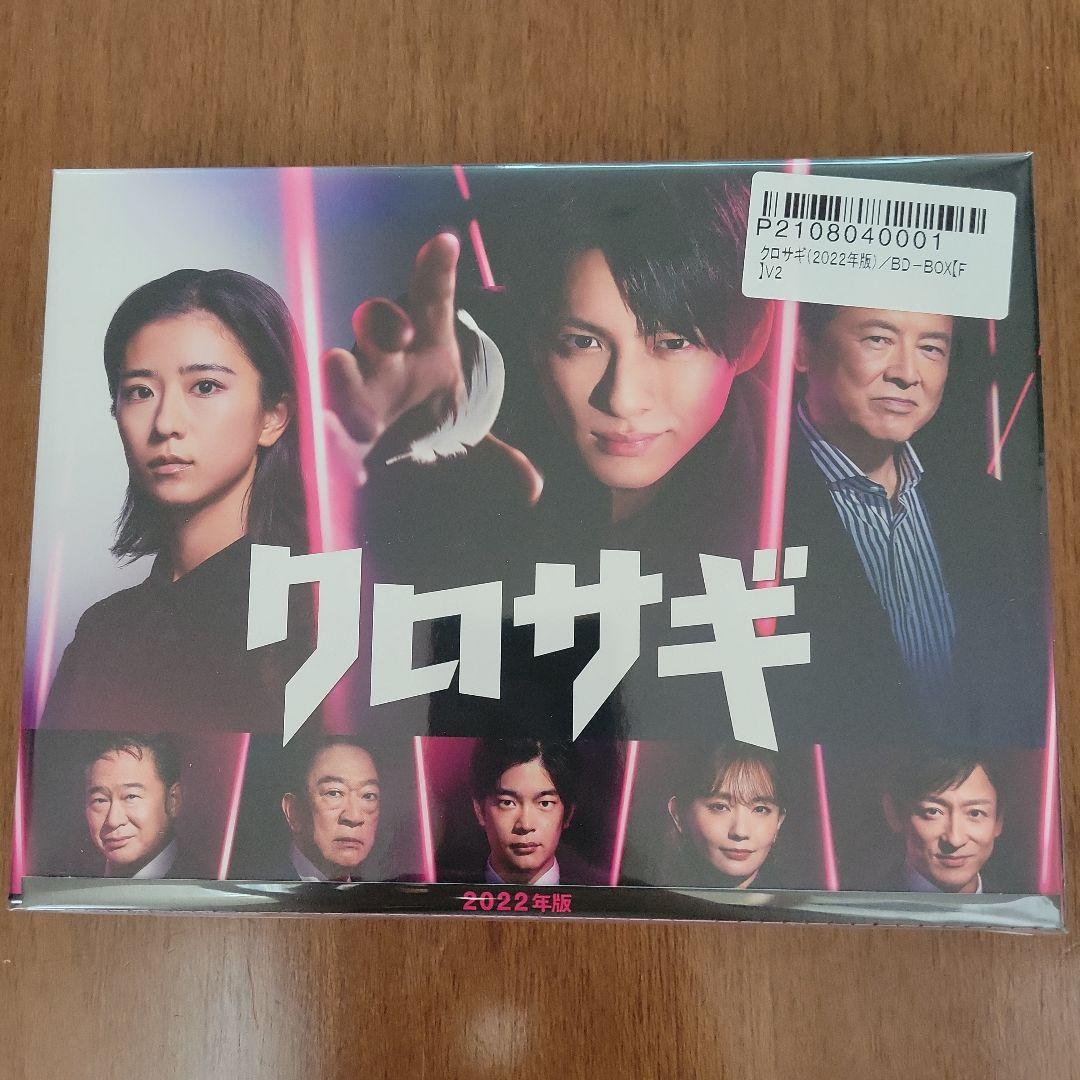 クロサギ(2022年版) Blu-ray BOX〈4枚組〉　キーホルダー付き