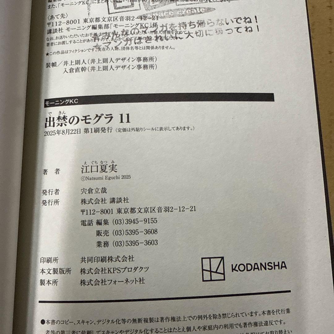出禁のモグラ　1巻〜11巻　全巻　セット　江口夏実　A-1125 634