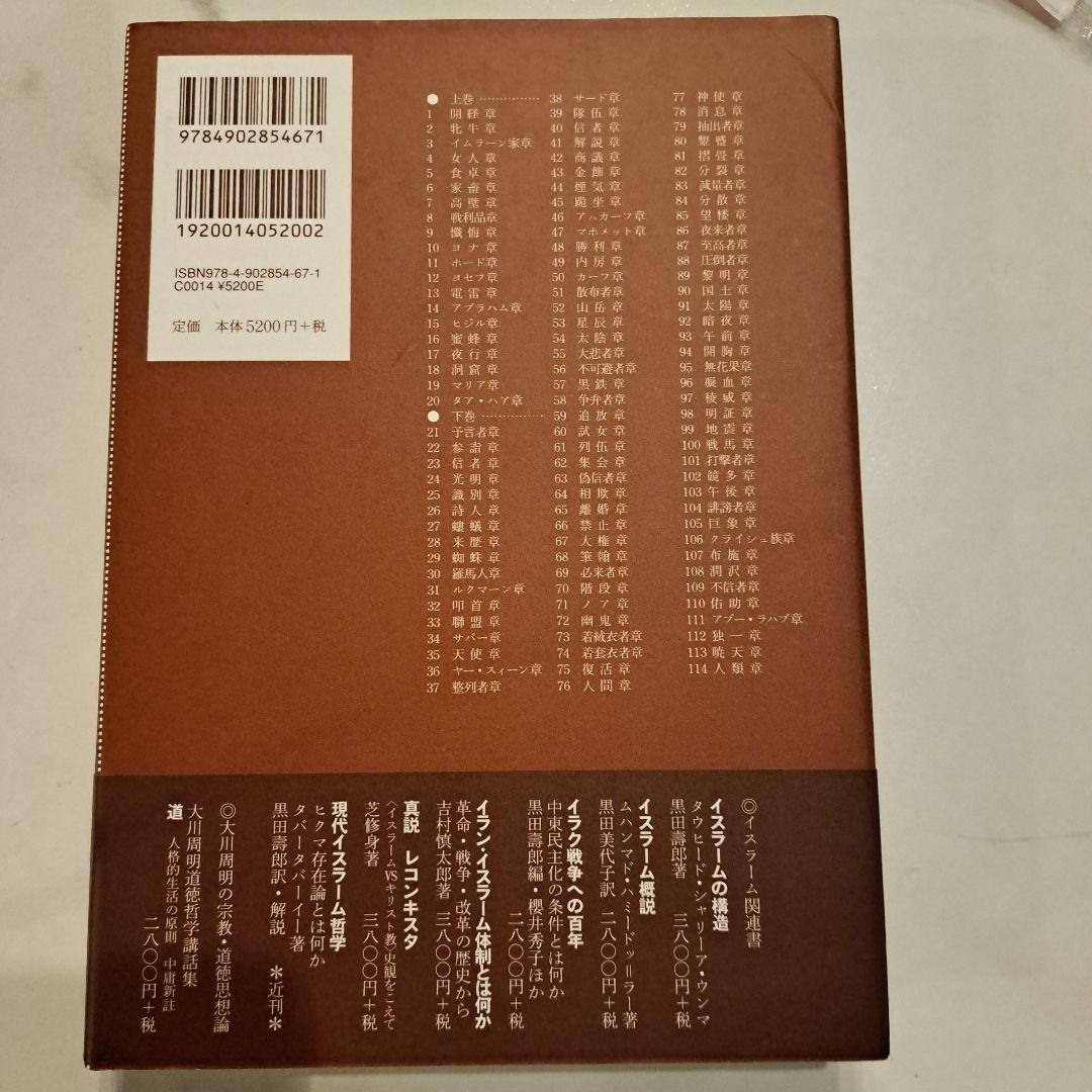 文語訳 古蘭(コーラン)下