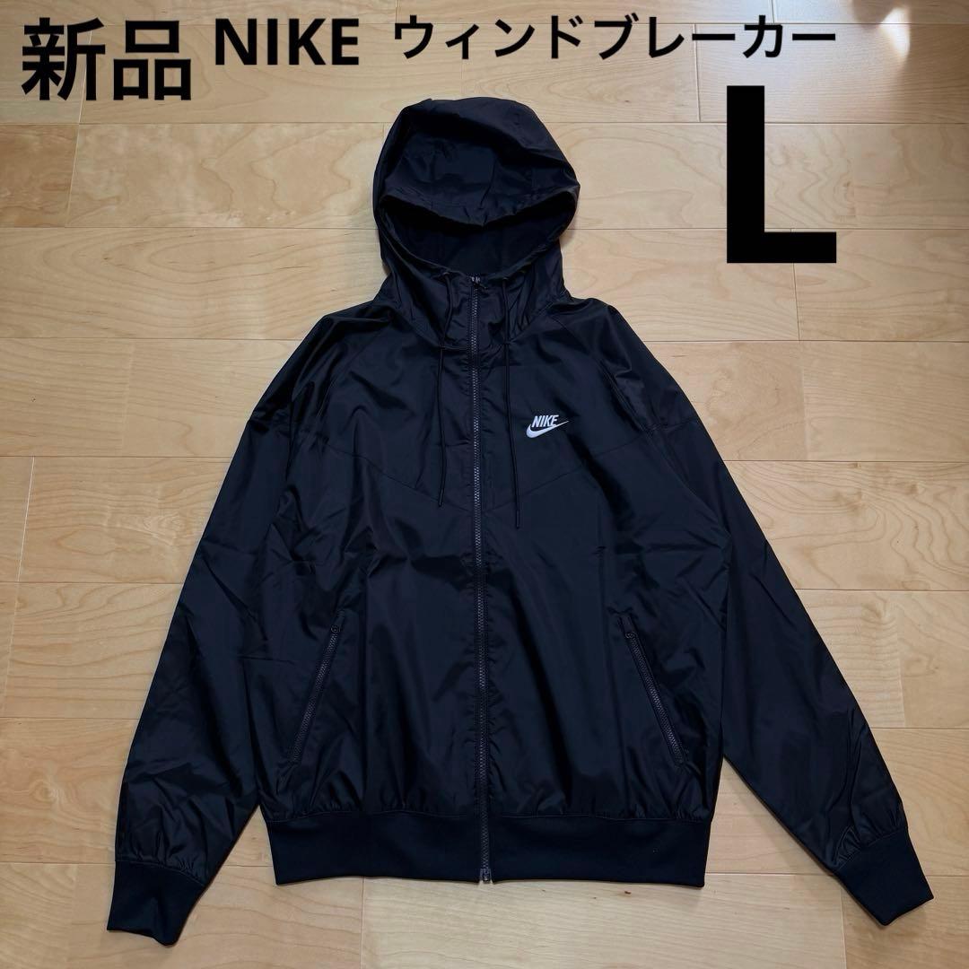 NIKEナイキ　ウィンドブレーカー　ウィンドランナー　上着　黒ブラック　L 新品