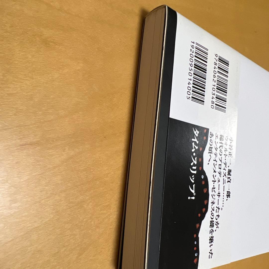 「エンタメ」の夜明け ディズニーランドが日本に来た!