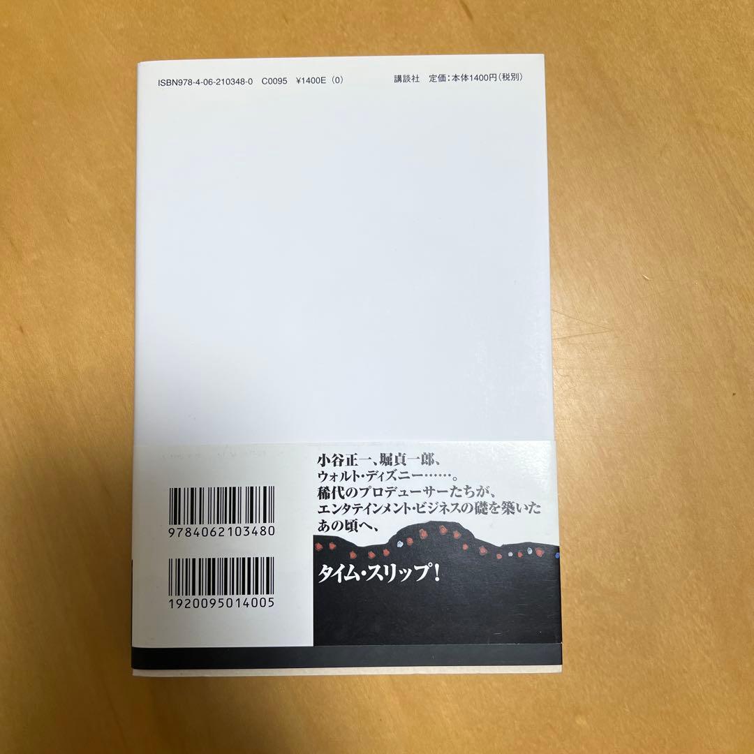 「エンタメ」の夜明け ディズニーランドが日本に来た!