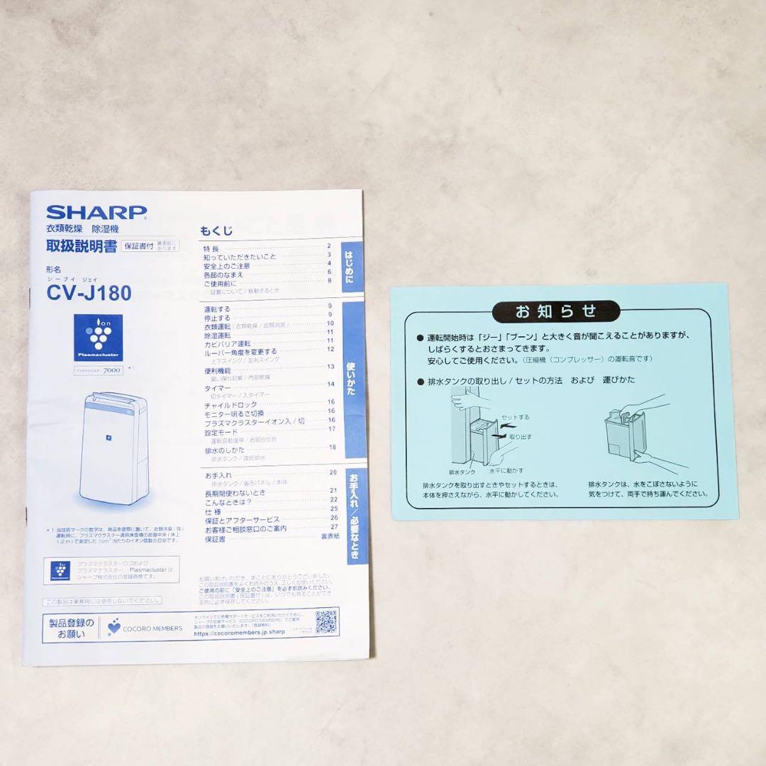 【動作良好】シャープ 除湿機 衣類乾燥 CV-J180W プラズマクラスター