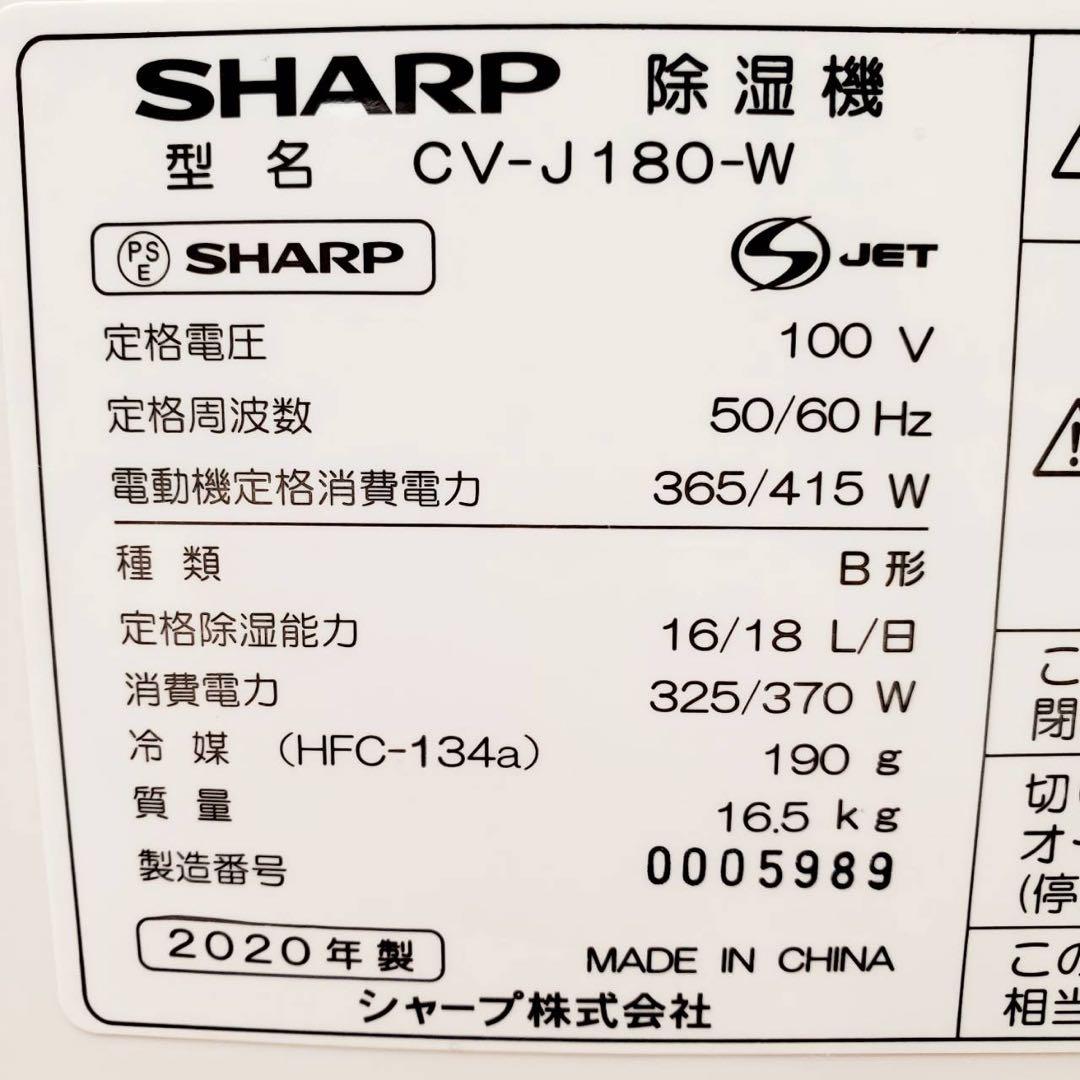 【動作良好】シャープ 除湿機 衣類乾燥 CV-J180W プラズマクラスター