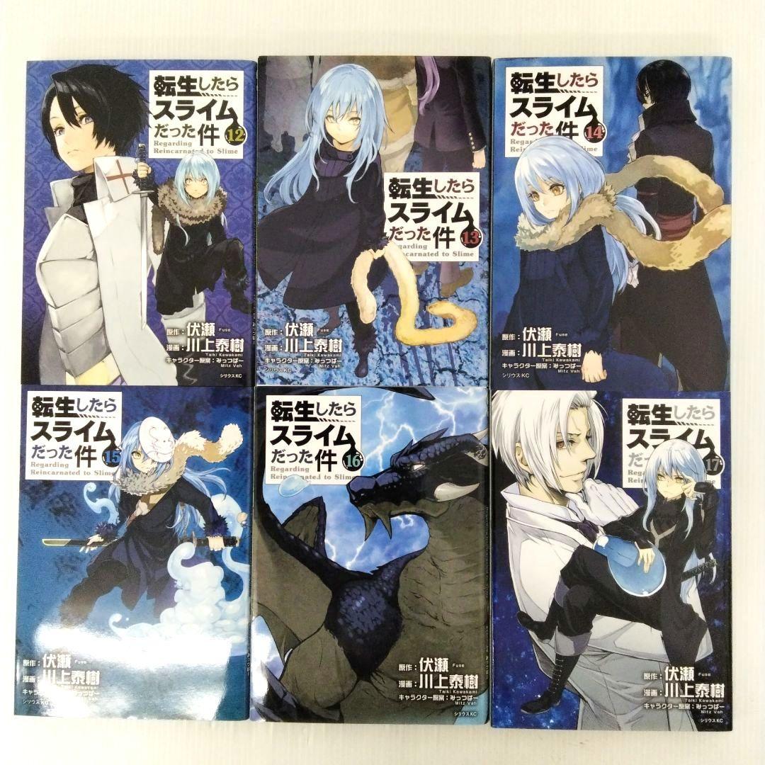 転生したらスライムだった件 26冊 セットまとめ売り