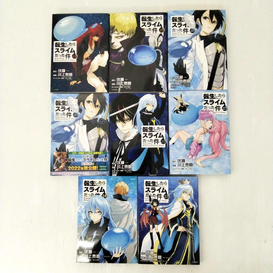 転生したらスライムだった件 26冊 セットまとめ売り
