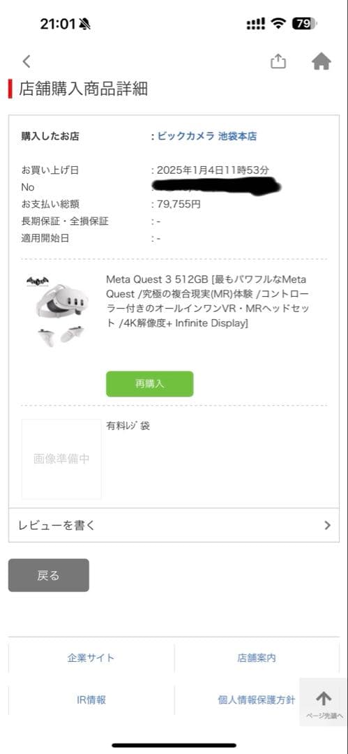 メタクエスト3 4K 512GB