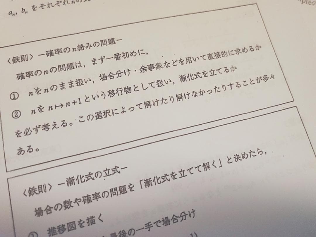 鉄緑会 数学実戦講座Ⅰ/Ⅱ 鉄則集 とおまけノートとAppendix　駿台河合塾