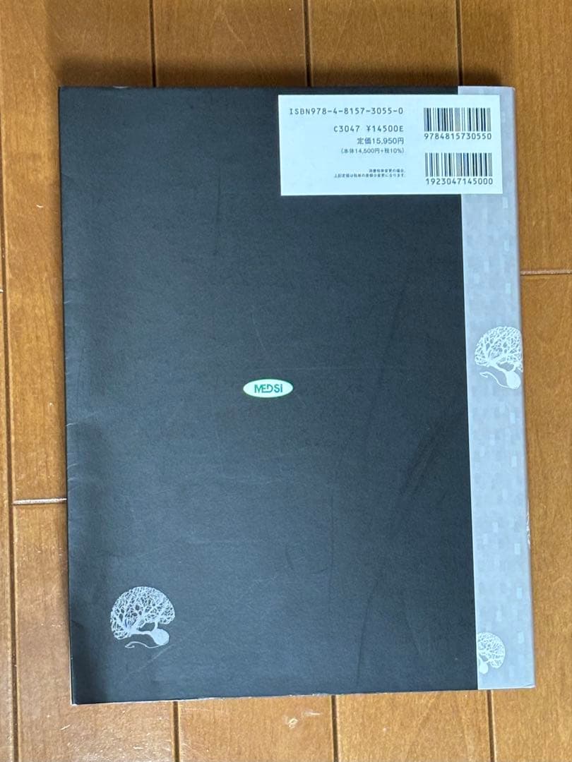 カンデル神経科学 第2版 第6版