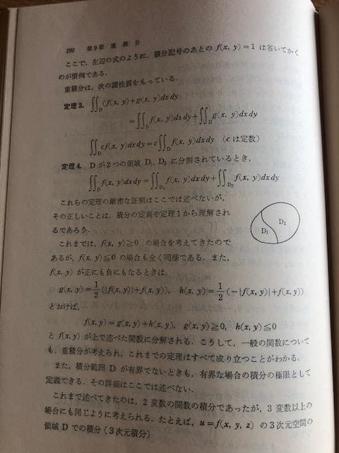 新講 微積分学 栗田稔 著 学術図書 いna478y73