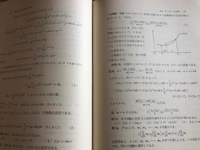 新講 微積分学 栗田稔 著 学術図書 いna478y73