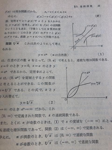 新講 微積分学 栗田稔 著 学術図書 いna478y73