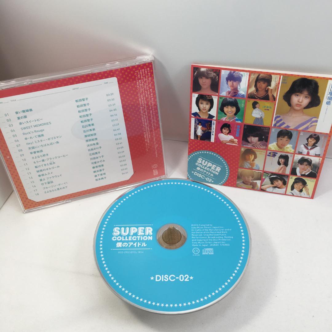 中古 スーパーコレクション 僕のアイドル CD10枚組 BOXセット