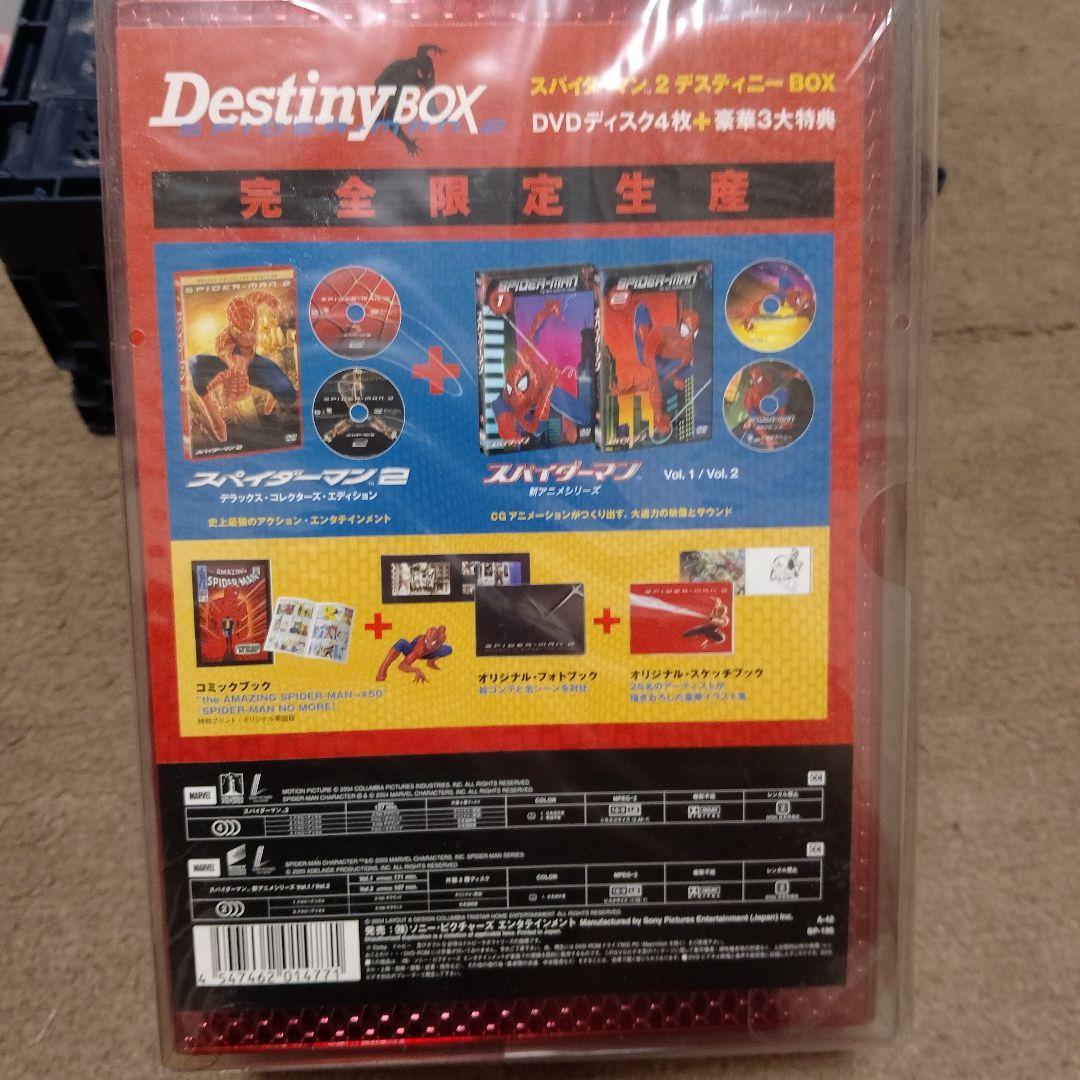 スパイダーマン2 デスティニーBOX　30000BOX完全限定生産・4枚組