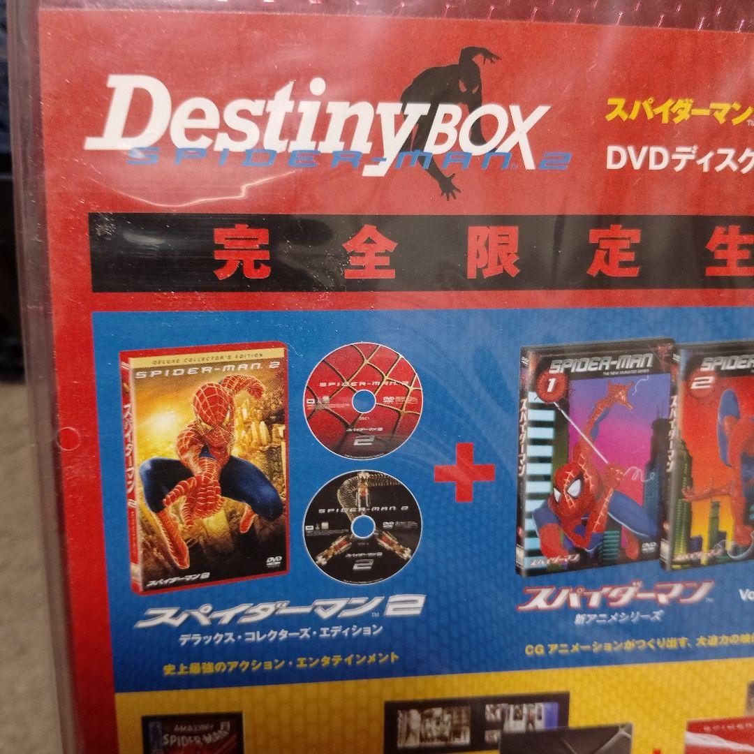 スパイダーマン2 デスティニーBOX　30000BOX完全限定生産・4枚組