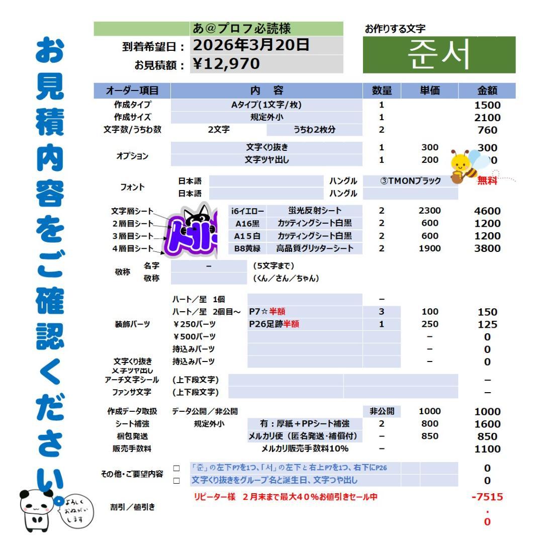 3/20　あ＠プロフ必読40％OFF ハングル文字 うちわ文字 　2連