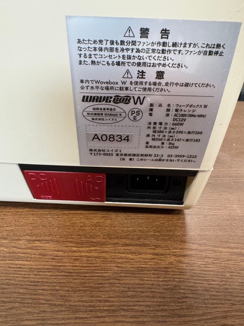 ポータブル電子レンジ ウェーブボックス W キャンプ