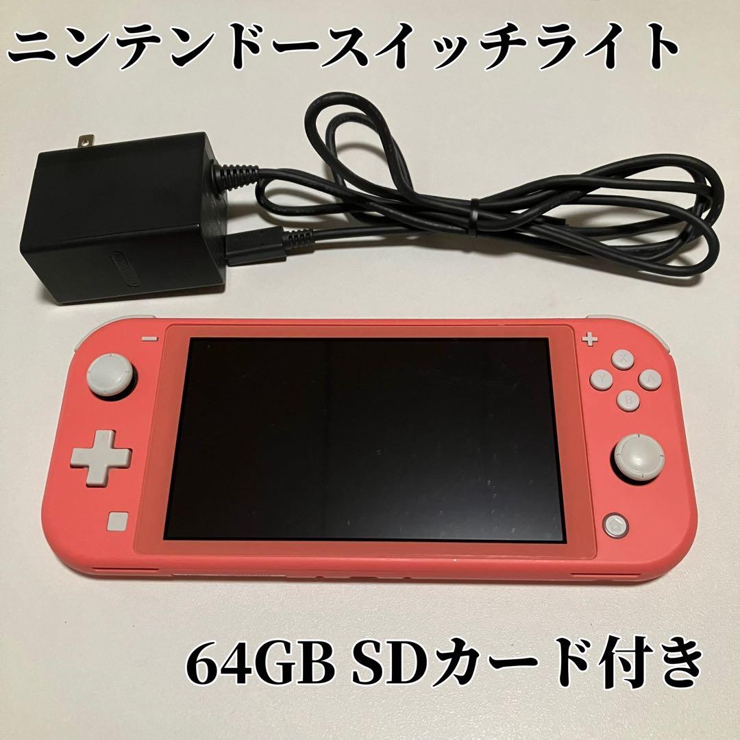 Nintendo Switch Lite SDカード付き ピンク 本体のみ