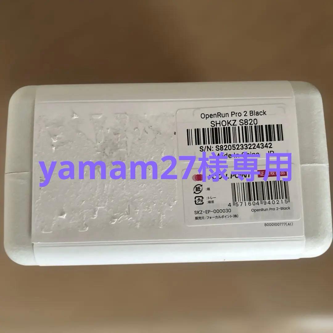 専用出品　SHOKZ OPENRUN PRO 2 ブラック