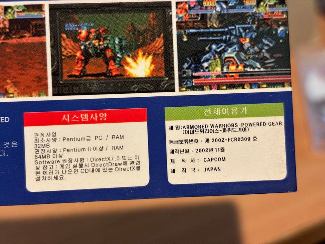 アーマード ウォーリアーズ 94年 カプコンのパワード ギアの韓国盤 PCゲーム