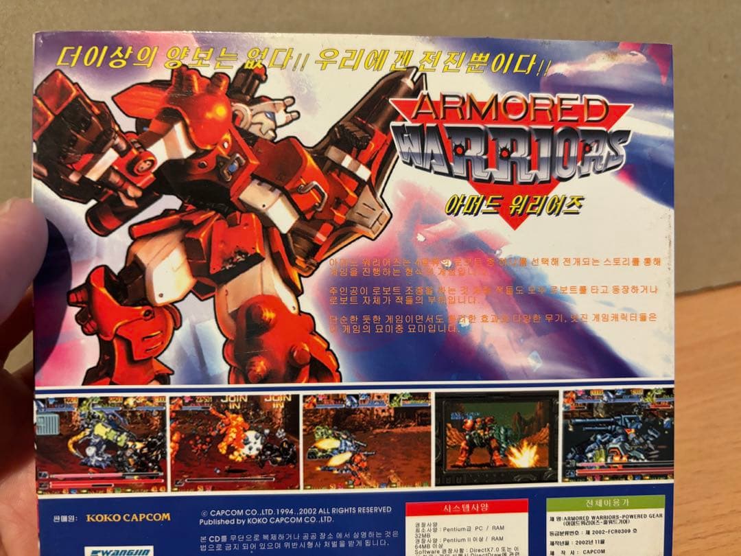 アーマード ウォーリアーズ 94年 カプコンのパワード ギアの韓国盤 PCゲーム