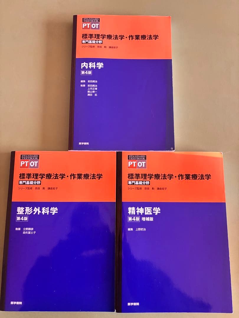 PT OT 精神障害学・作業療法学