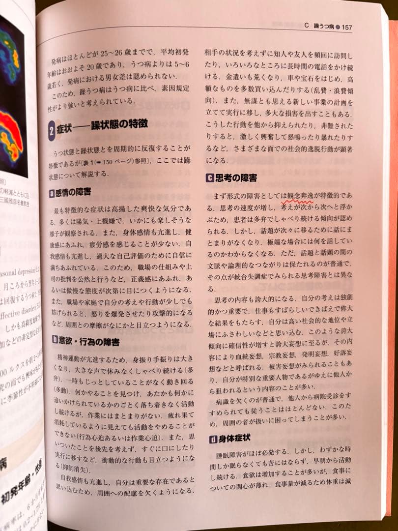 PT OT 精神障害学・作業療法学