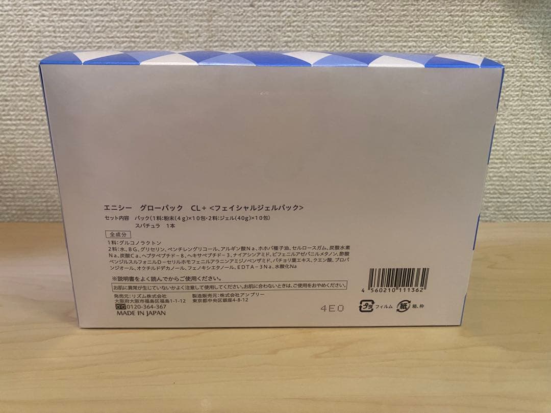 【値下げ】enicie グローバルパックCL+ フェイシャルマスク 10回分