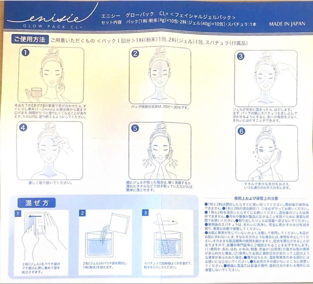 【値下げ】enicie グローバルパックCL+ フェイシャルマスク 10回分