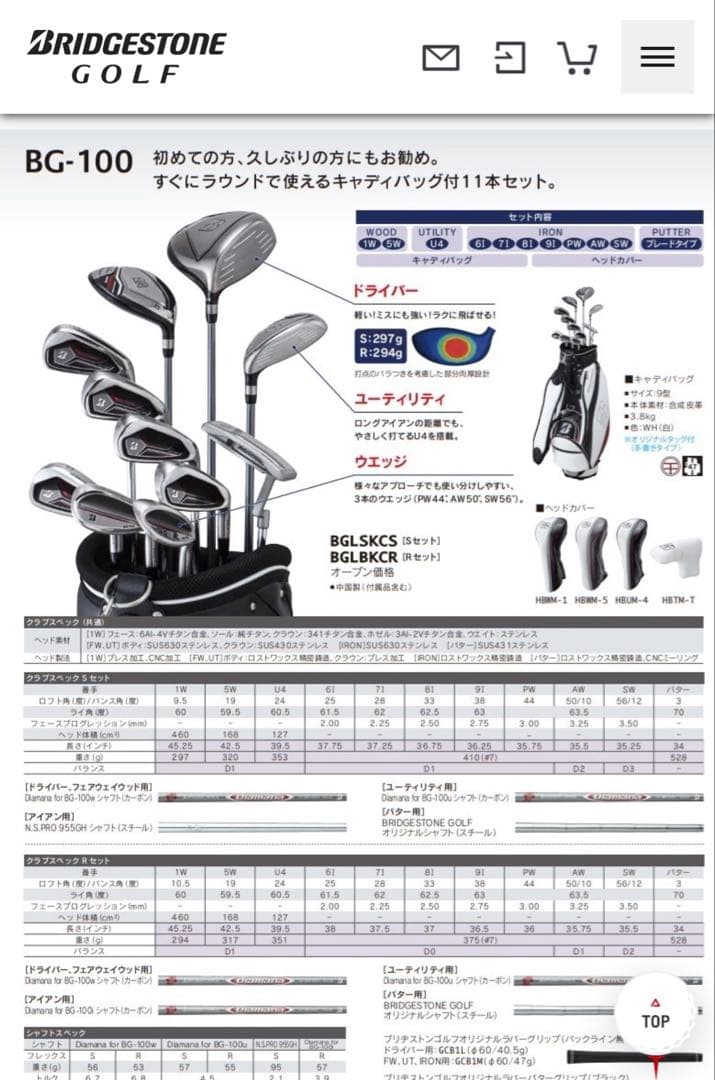 BRIDGESTONEメンズゴルフクラブセット BG-100