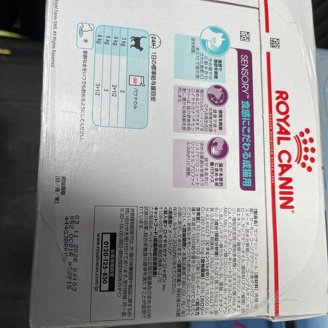 ロイヤルカナン 食感にこだわる成猫用 ウェット パウチ 85g×48個セット