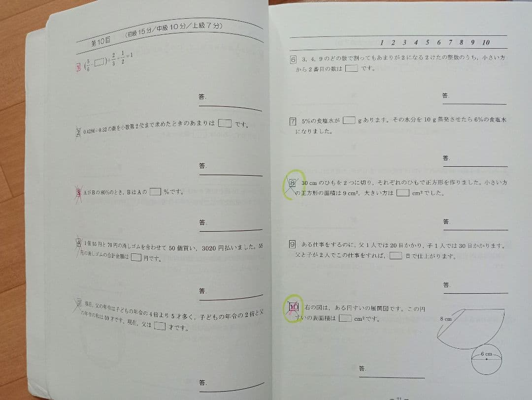 レア！馬渕教室100パターン算数小6総問Ⅰ総問Ⅱ入試直前問題HIレベル特訓