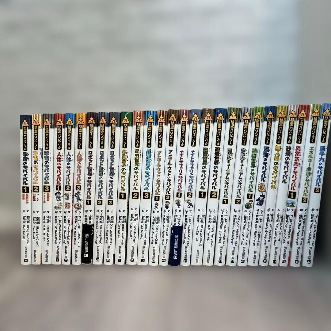 【27冊セット】科学漫画　サバイバルシリーズ　朝日新聞出版