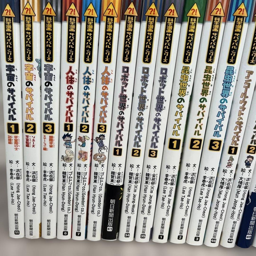 【27冊セット】科学漫画　サバイバルシリーズ　朝日新聞出版
