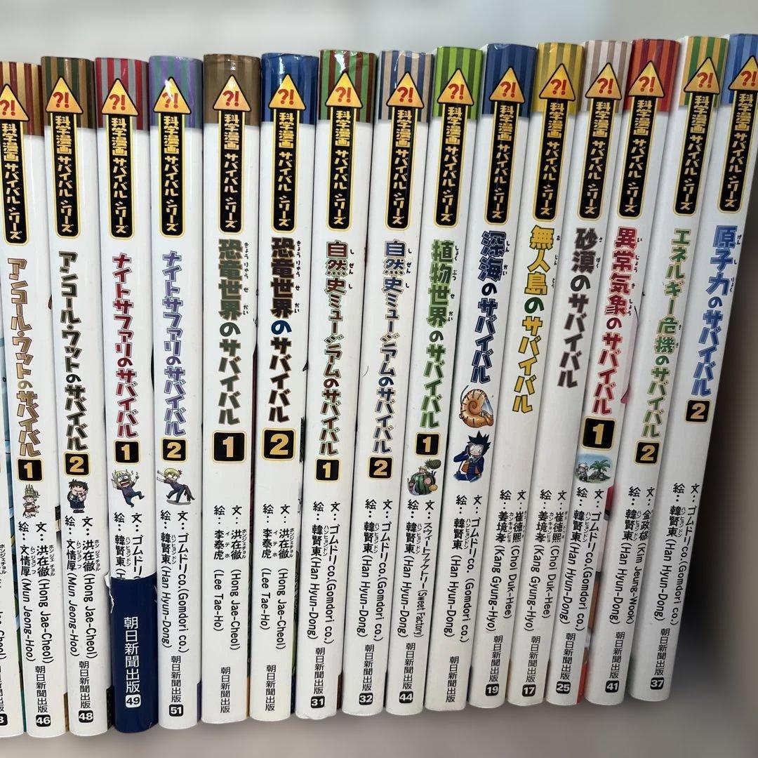 【27冊セット】科学漫画　サバイバルシリーズ　朝日新聞出版