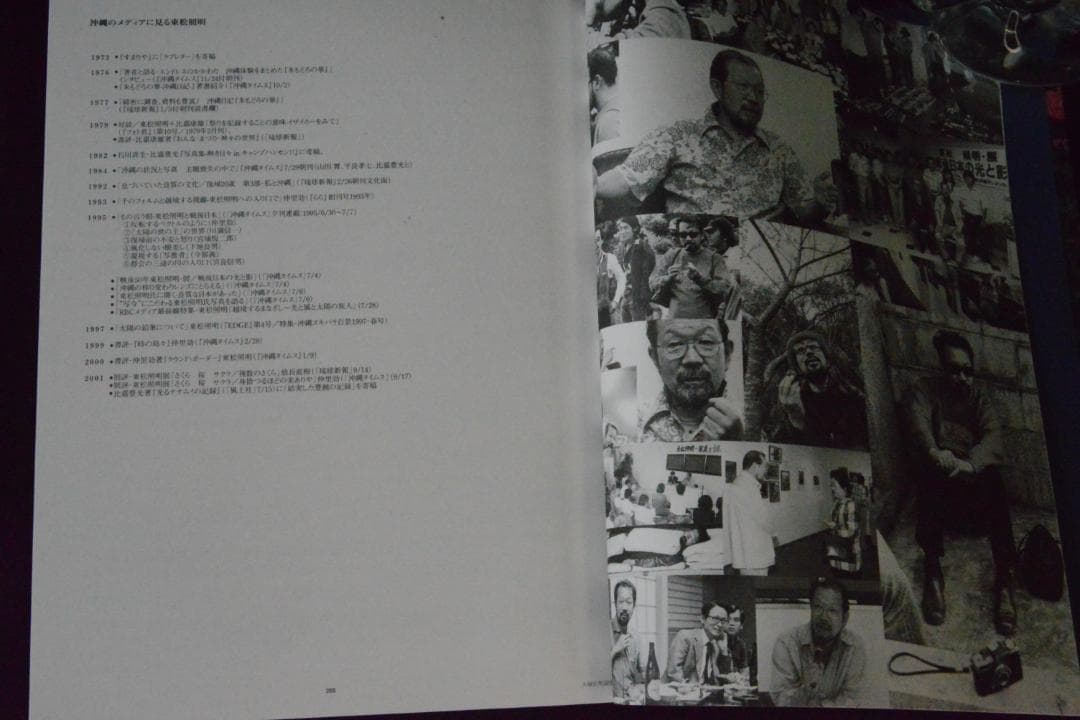 【沖縄マンダラ】東松照明　新品未読品　★★大幅に値下げしました