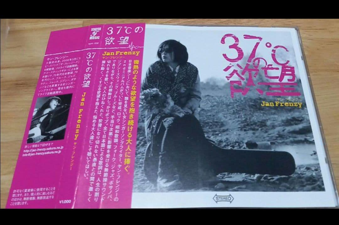 新品同様 帯付き Jan Frenzy ヤン・フレンジー 37℃の欲望