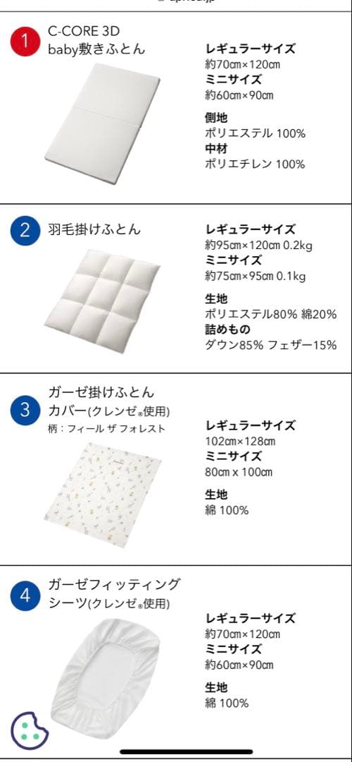 アップリカ　ミニベビー布団8点　ココネルエアー対応