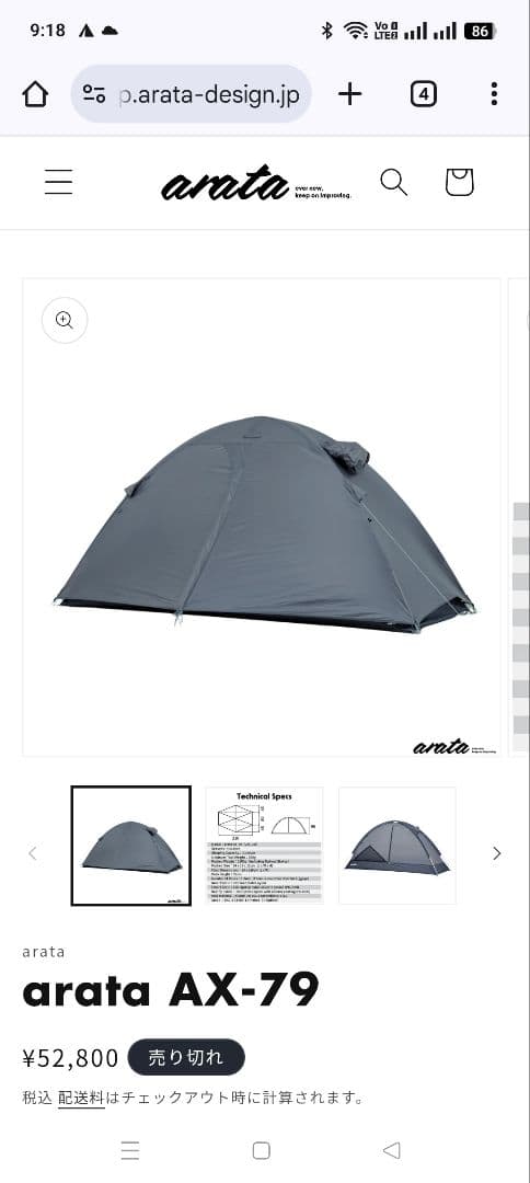 テント・タープ arata ax-79