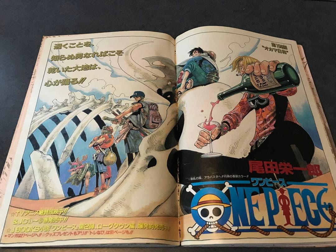ワンピース　切り抜き　抜有　少年ジャンプ　one piece  尾田栄一郎