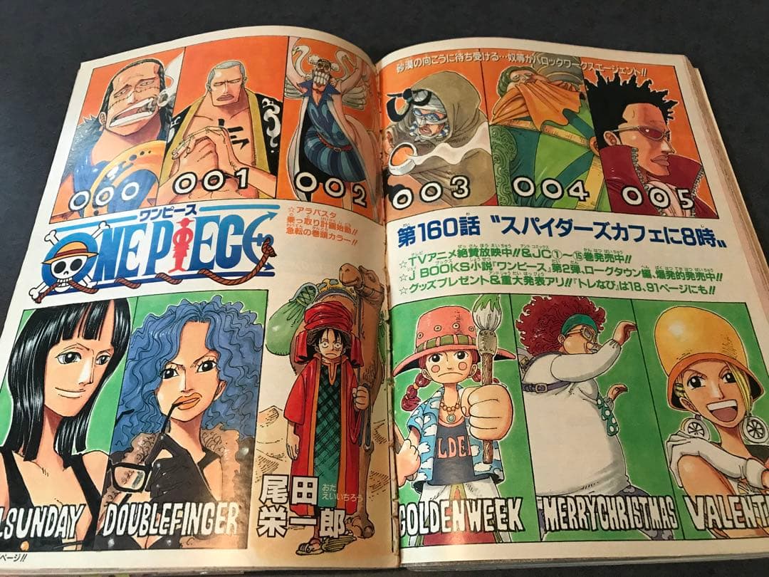 ワンピース　切り抜き　抜有　少年ジャンプ　one piece  尾田栄一郎
