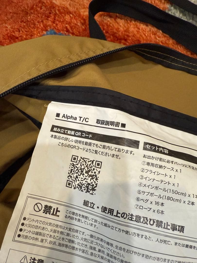 定価29,800円　美品WAQ alpha TC ワンポールソロテント